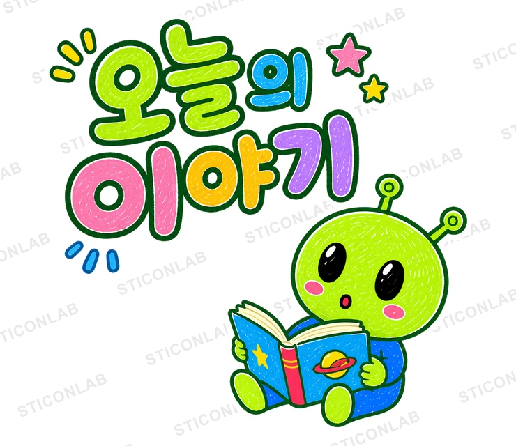 삐요의 블로그 카페 글쓰기 리액션콘